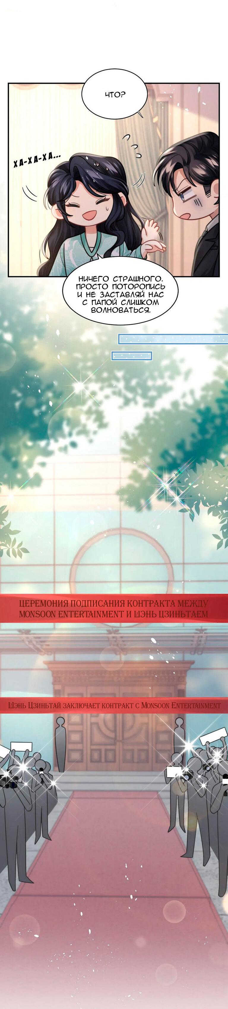 Манга Соперник в любви с каждым днём краше - Глава 30 Страница 5