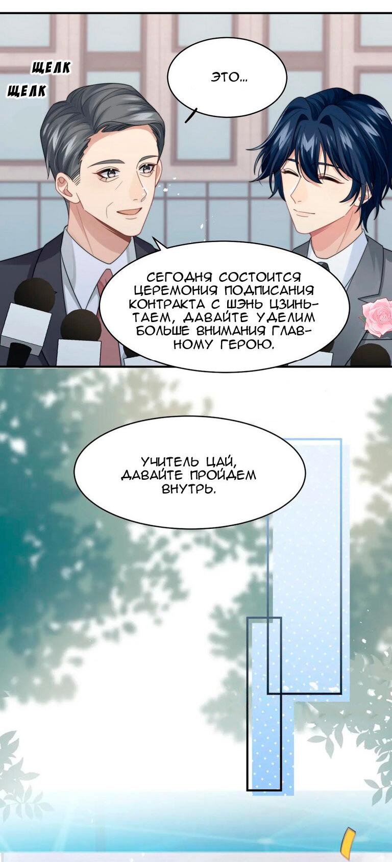 Манга Соперник в любви с каждым днём краше - Глава 30 Страница 10