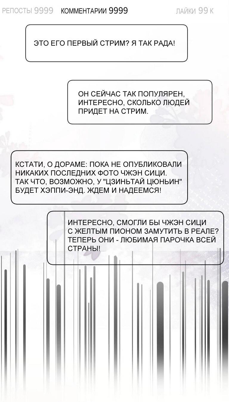 Манга Соперник в любви с каждым днём краше - Глава 32 Страница 8