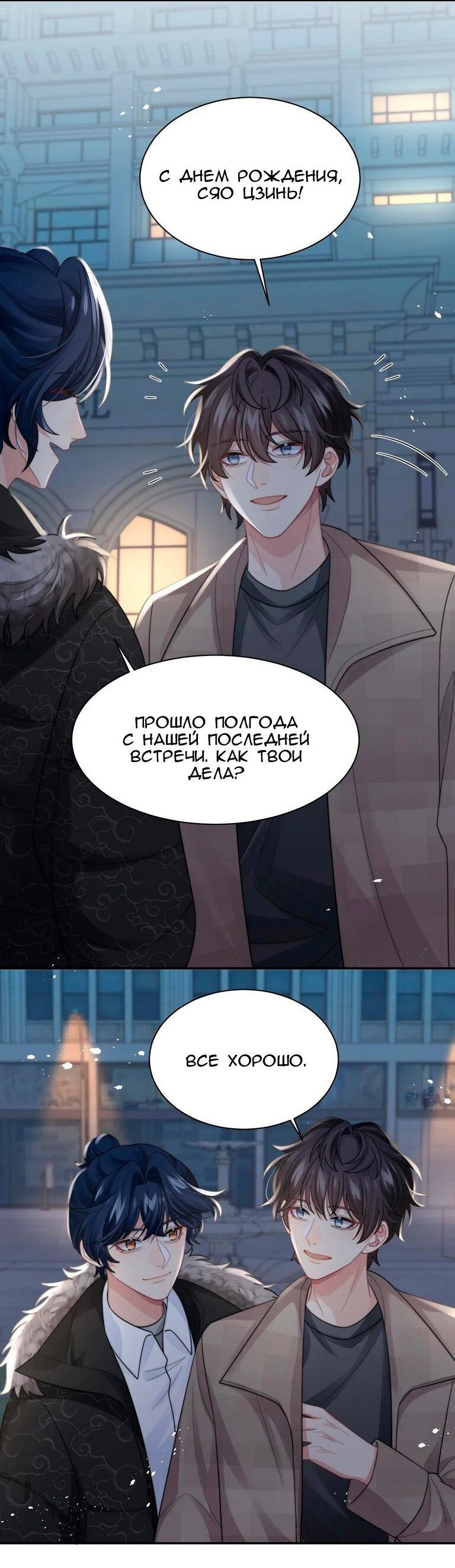 Манга Соперник в любви с каждым днём краше - Глава 35 Страница 23