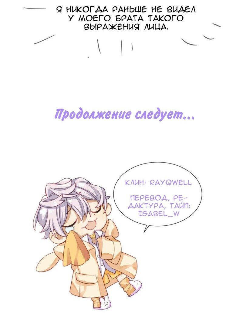 Манга Соперник в любви с каждым днём краше - Глава 35 Страница 29