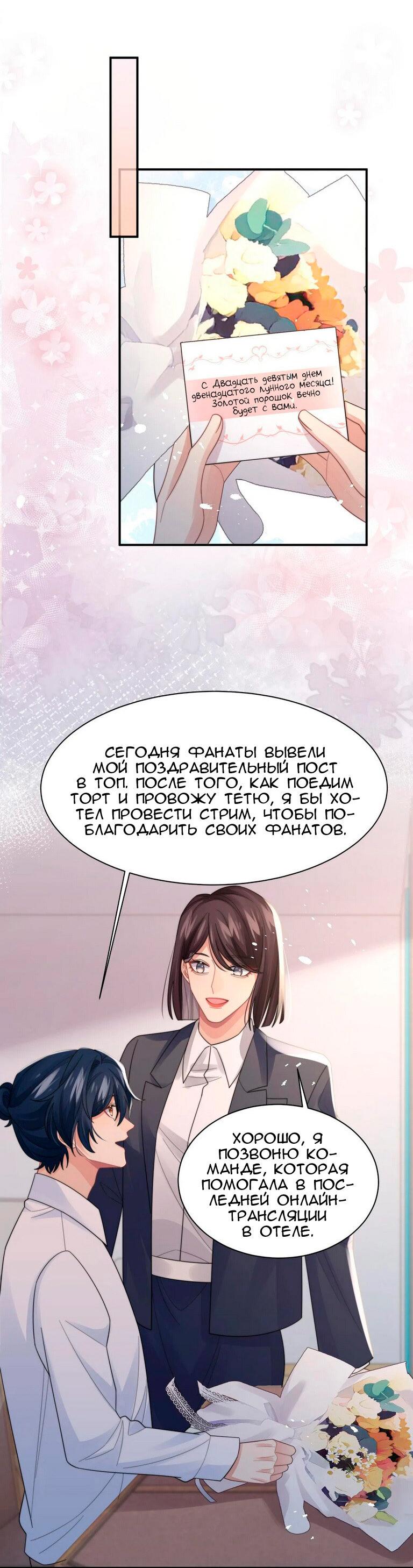 Манга Соперник в любви с каждым днём краше - Глава 36 Страница 23