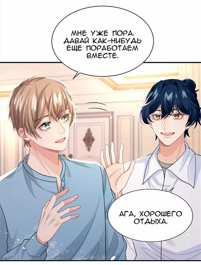 Манга Соперник в любви с каждым днём краше - Глава 36 Страница 10