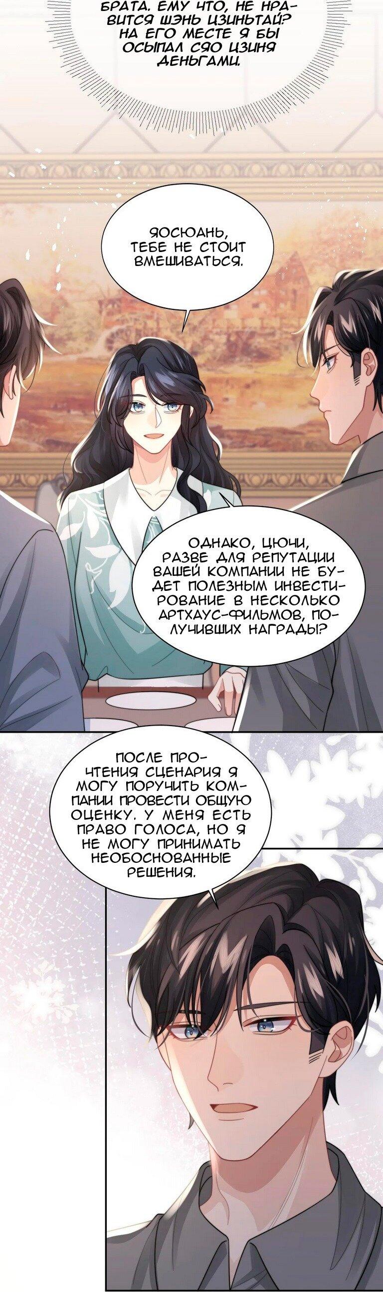 Манга Соперник в любви с каждым днём краше - Глава 37 Страница 10