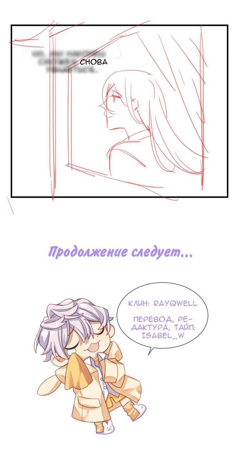 Манга Соперник в любви с каждым днём краше - Глава 38 Страница 29