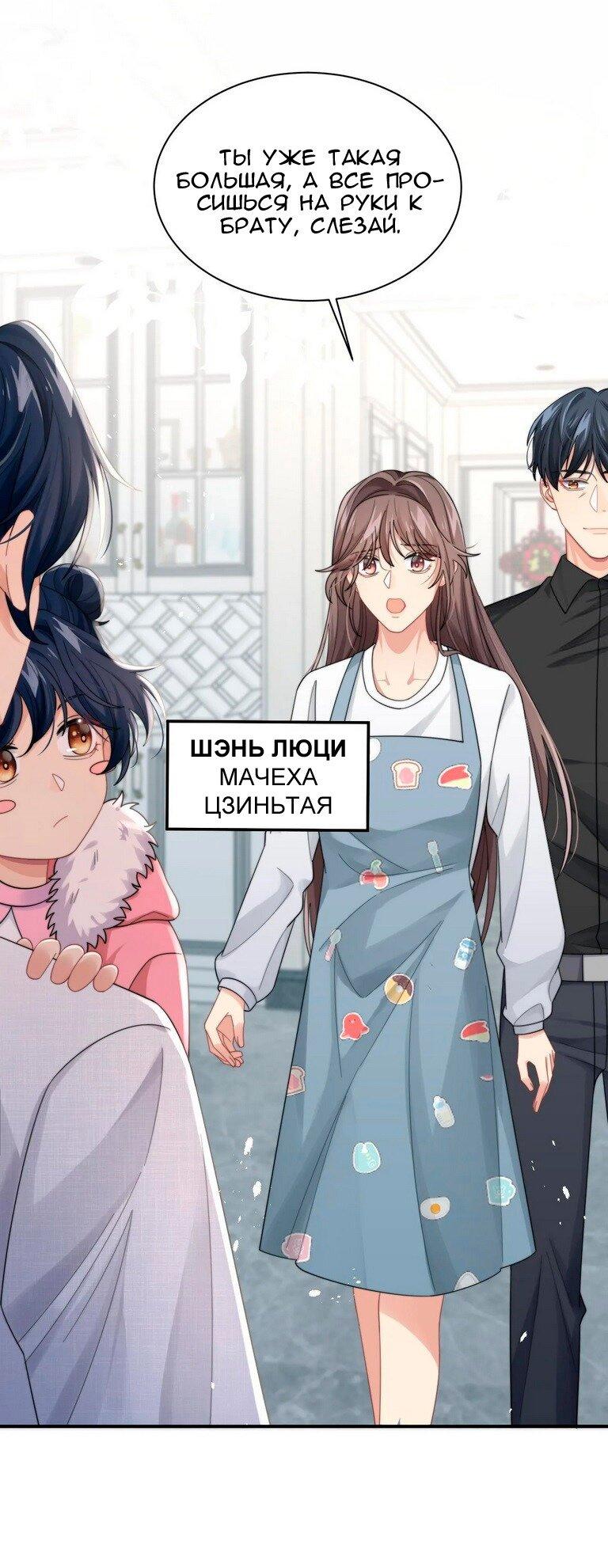 Манга Соперник в любви с каждым днём краше - Глава 38 Страница 15