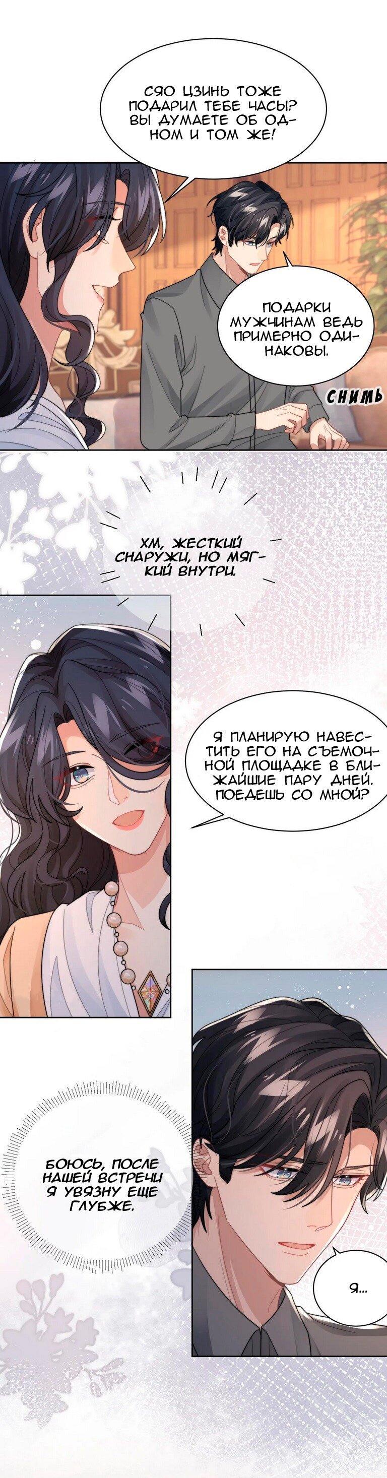 Манга Соперник в любви с каждым днём краше - Глава 42 Страница 6