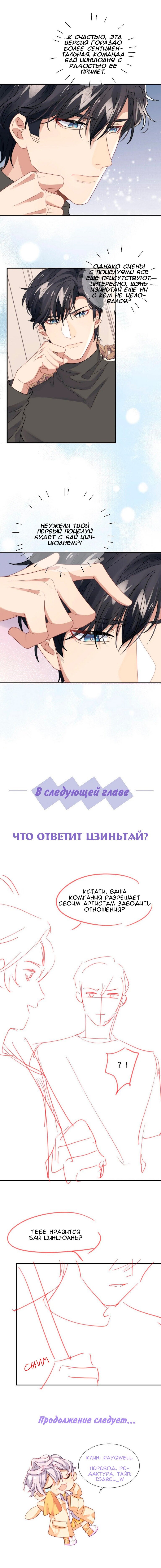 Манга Соперник в любви с каждым днём краше - Глава 47 Страница 19