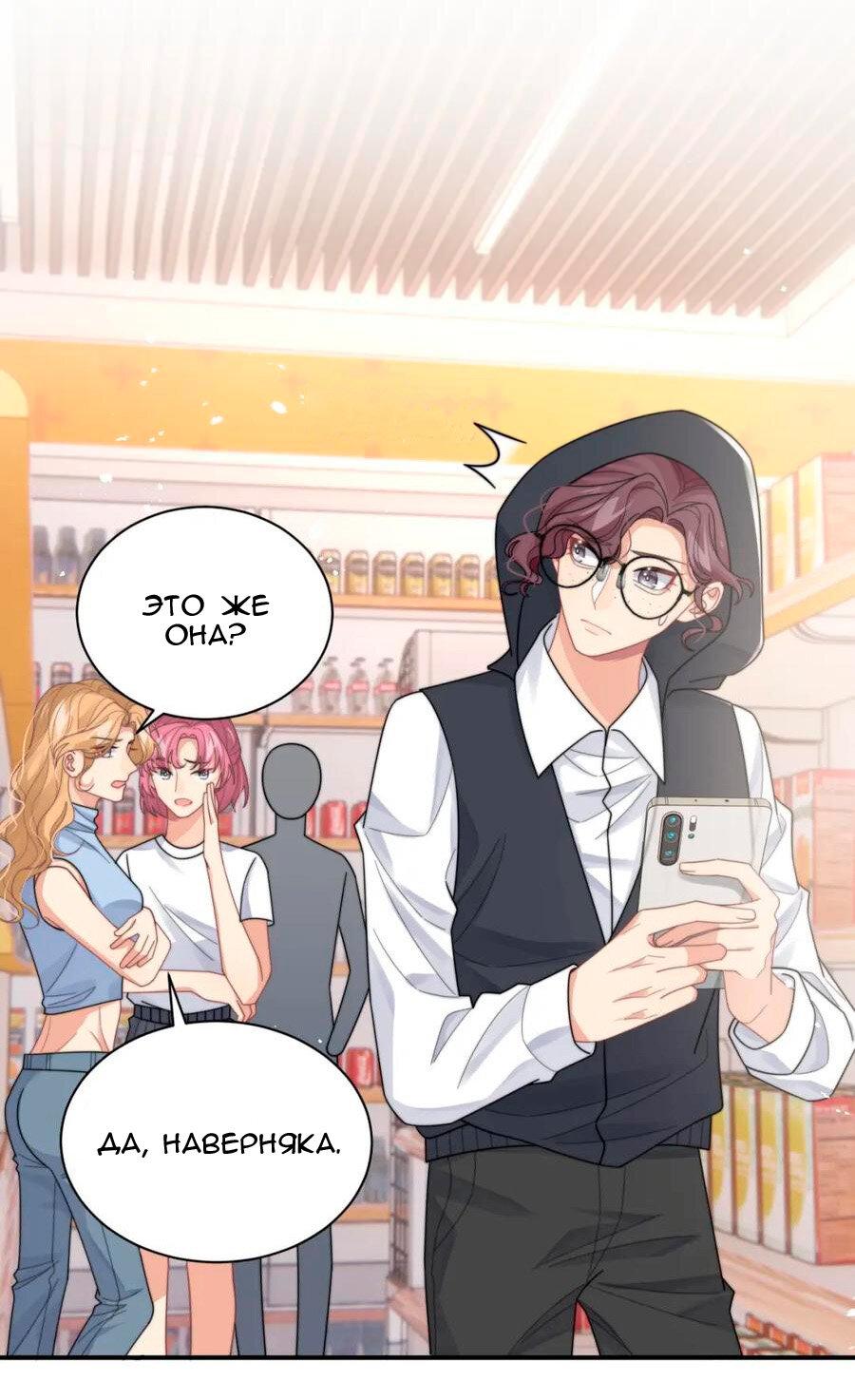 Манга Соперник в любви с каждым днём краше - Глава 51 Страница 10