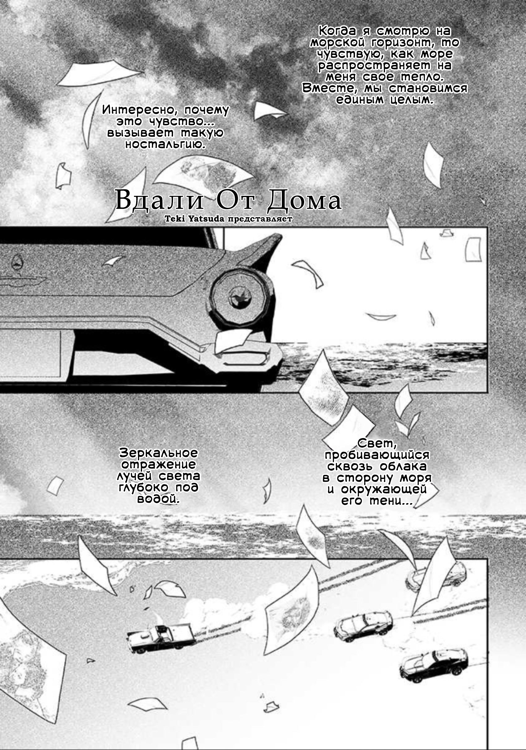 Манга Вдали от дома - Глава 1 Страница 2