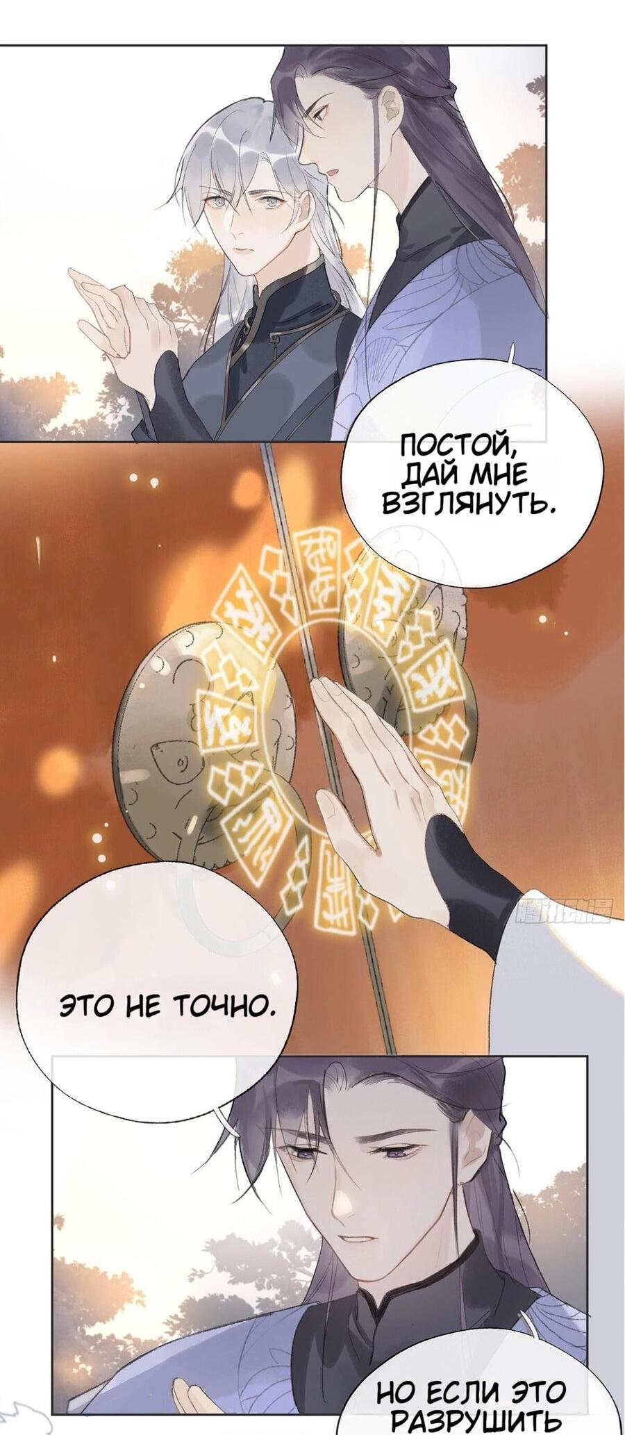 Манга Верное сердце, что было обмануто - Глава 12 Страница 56