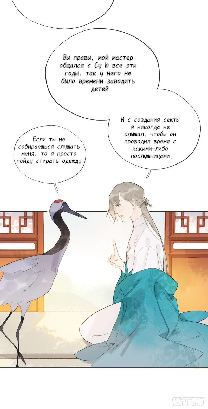 Манга Верное сердце, что было обмануто - Глава 9 Страница 6