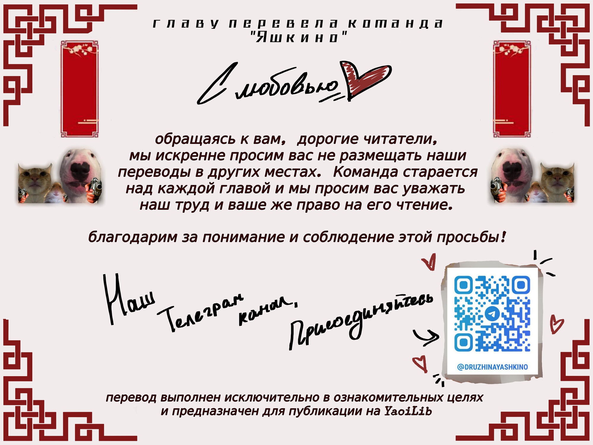 Манга Верное сердце, что было обмануто - Глава 26 Страница 1