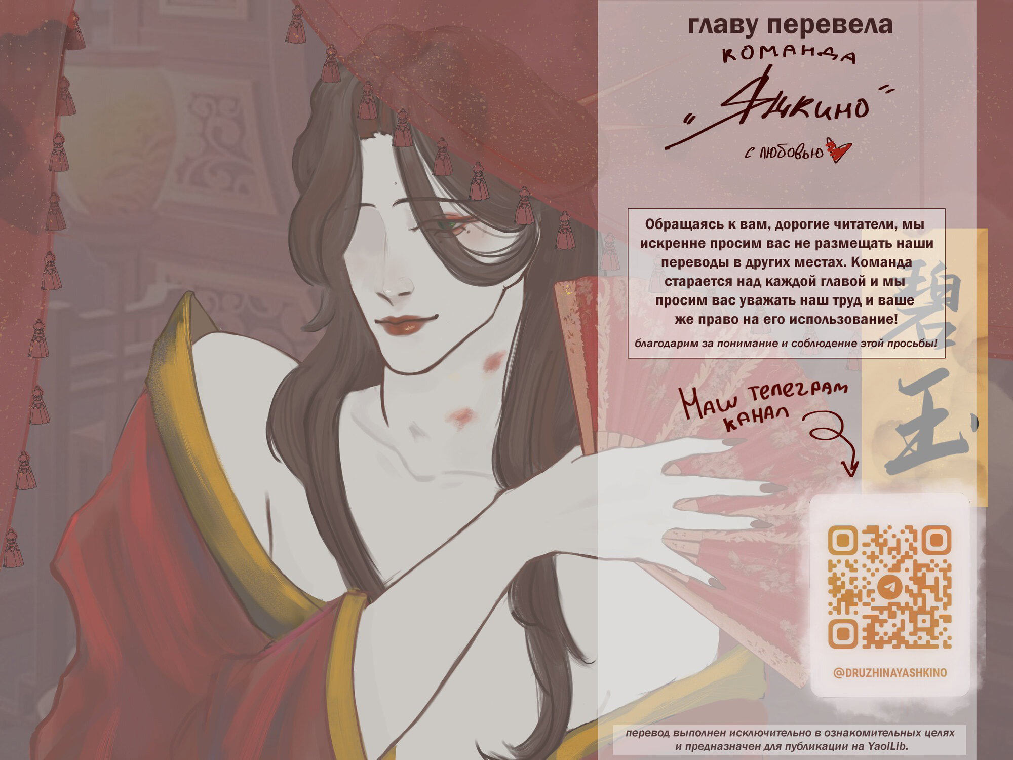 Манга Верное сердце, что было обмануто - Глава 29 Страница 1