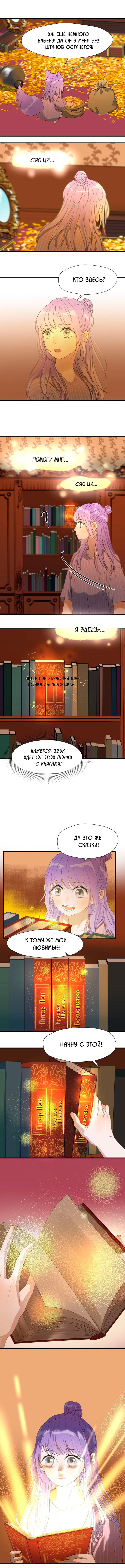 Манга Как я завёл лисичку - Глава 20 Страница 4