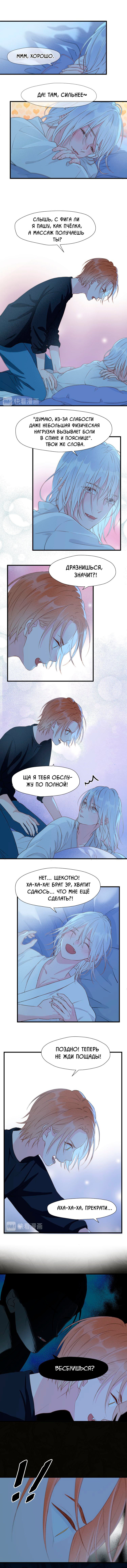 Манга Как я завёл лисичку - Глава 10 Страница 3