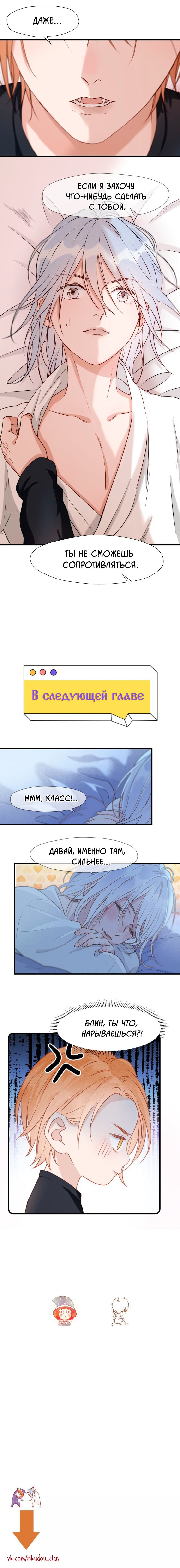 Манга Как я завёл лисичку - Глава 9 Страница 6