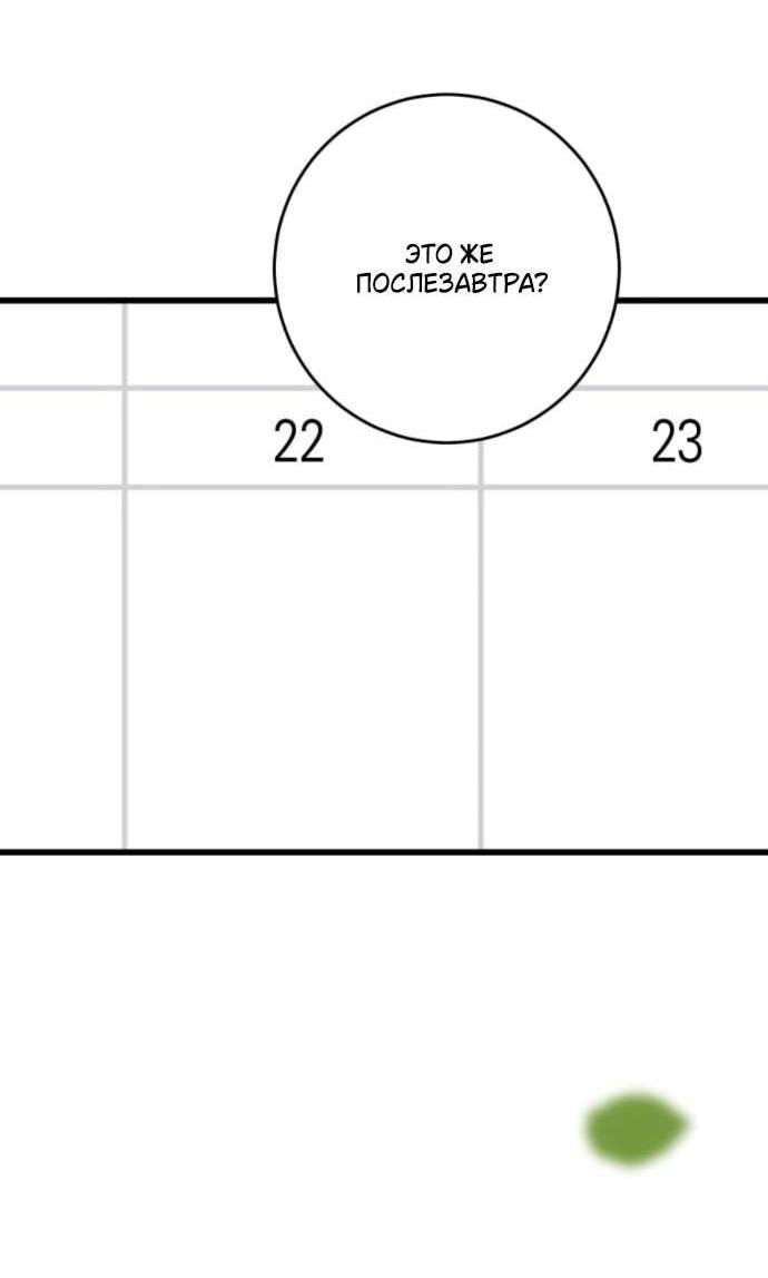 Манга Утилизация мусора - Глава 35 Страница 25