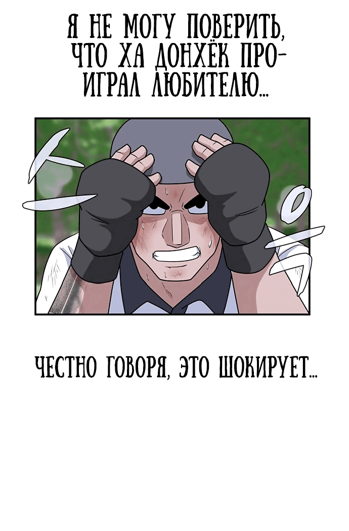 Манга Законы игры - Глава 49 Страница 20