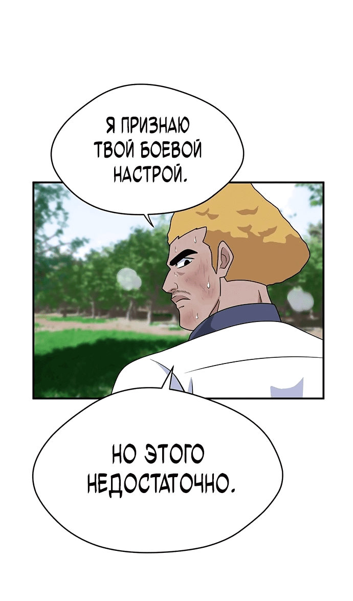 Манга Законы игры - Глава 49 Страница 52