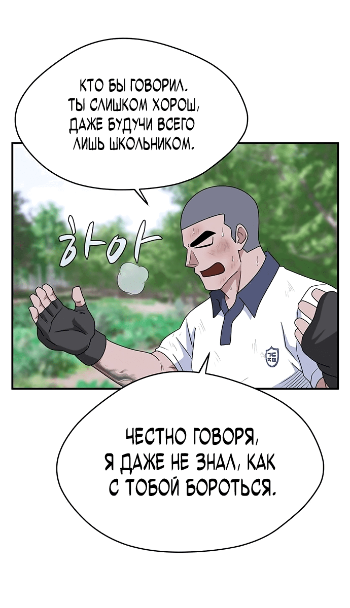 Манга Законы игры - Глава 50 Страница 39