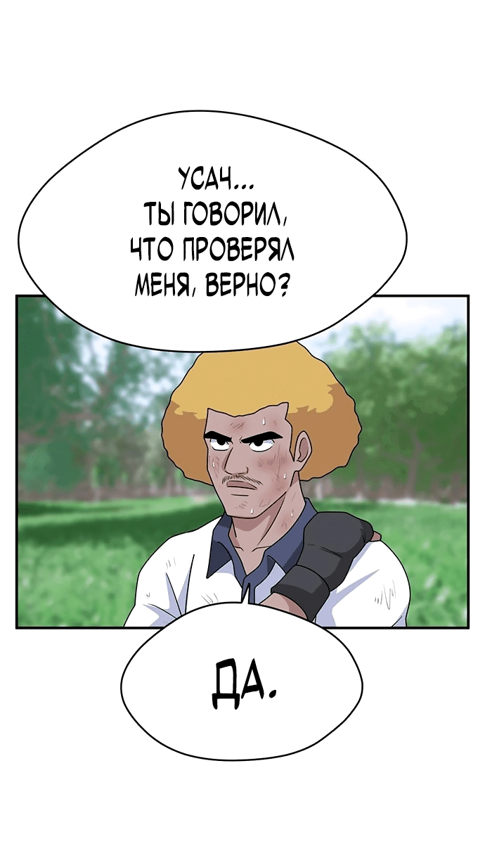 Манга Законы игры - Глава 50 Страница 47