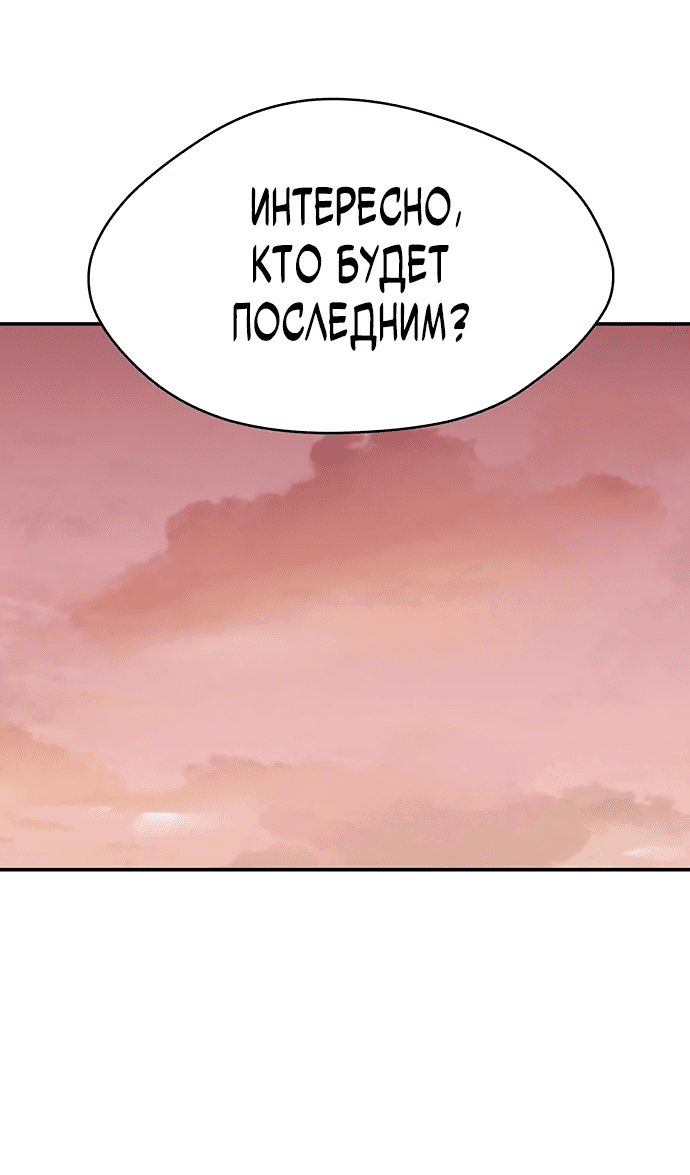 Манга Законы игры - Глава 50 Страница 67