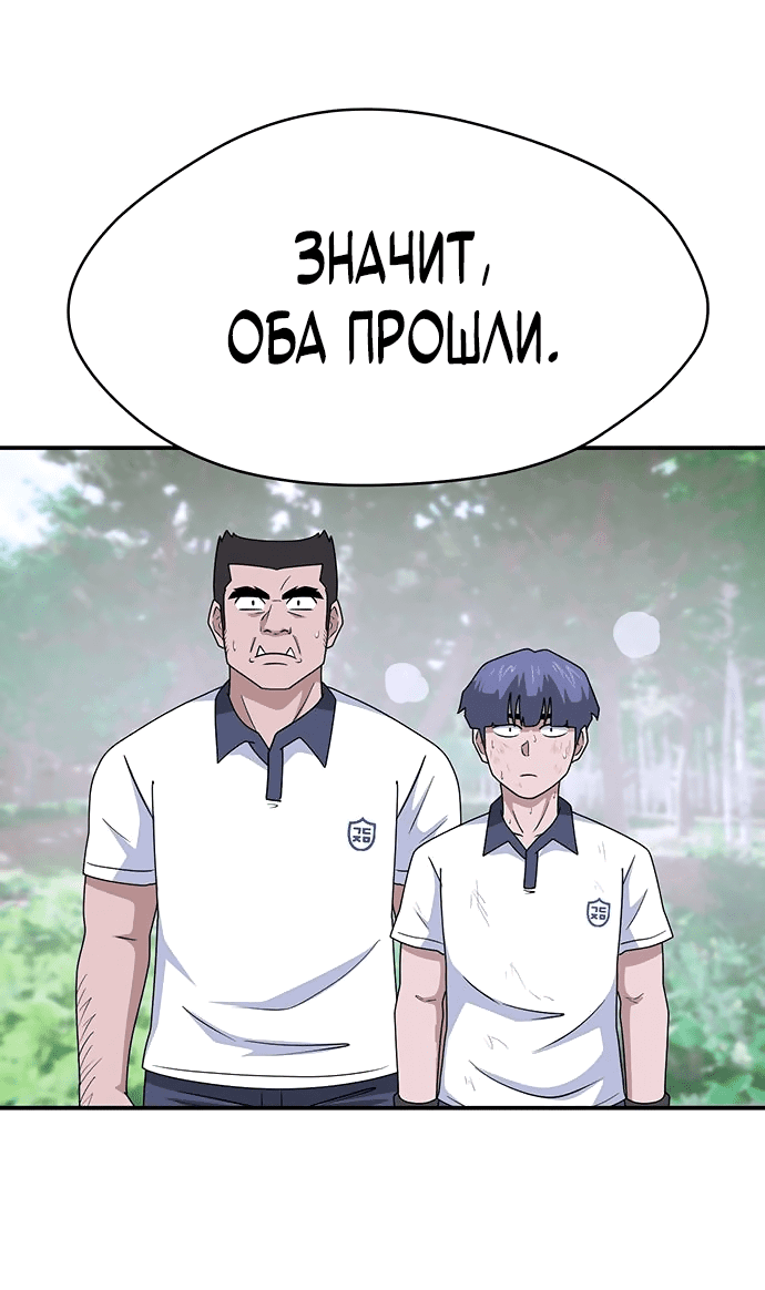 Манга Законы игры - Глава 50 Страница 37