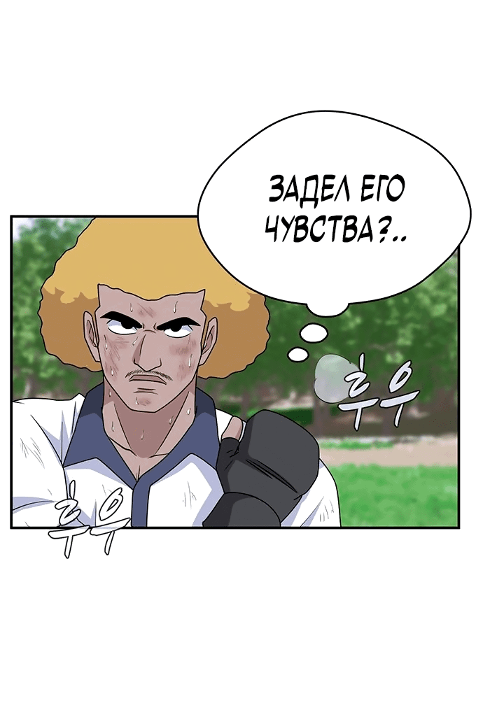 Манга Законы игры - Глава 50 Страница 23