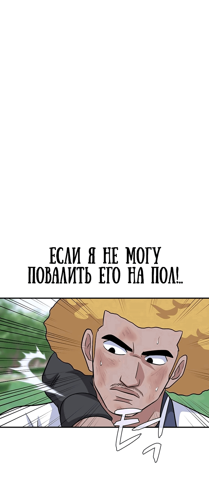 Манга Законы игры - Глава 50 Страница 1
