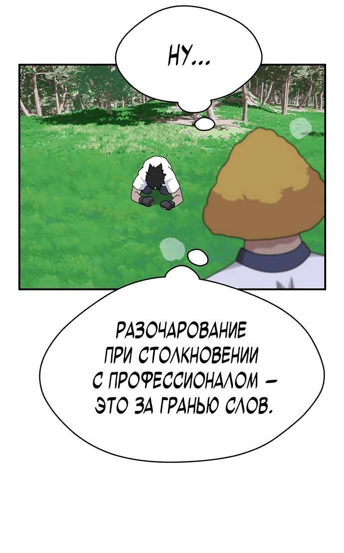 Манга Законы игры - Глава 50 Страница 24