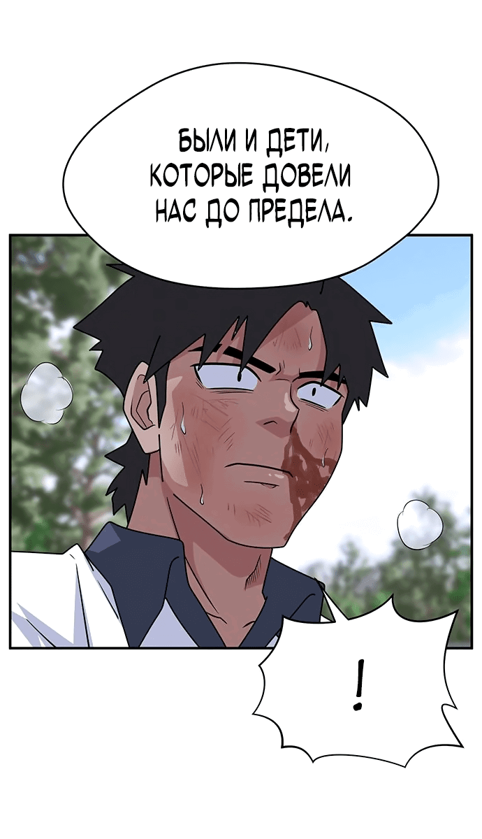 Манга Законы игры - Глава 50 Страница 49