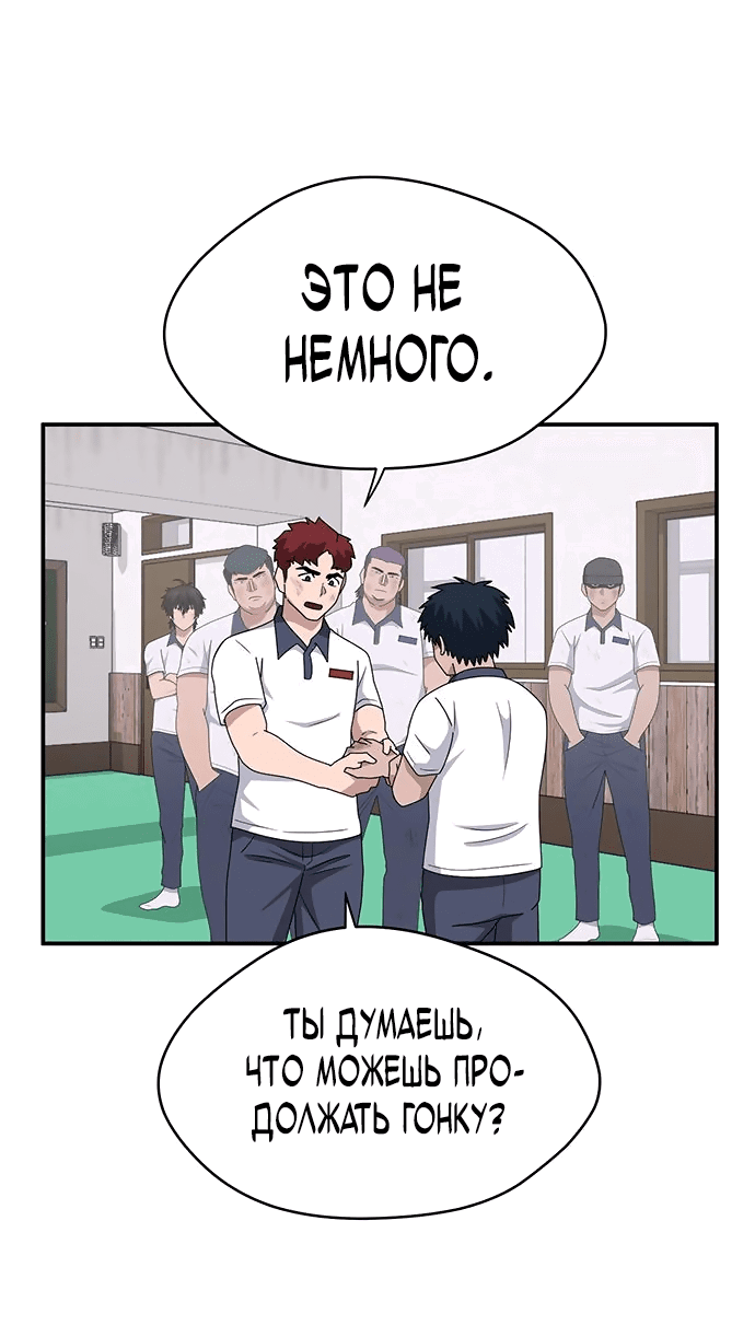 Манга Законы игры - Глава 51 Страница 61