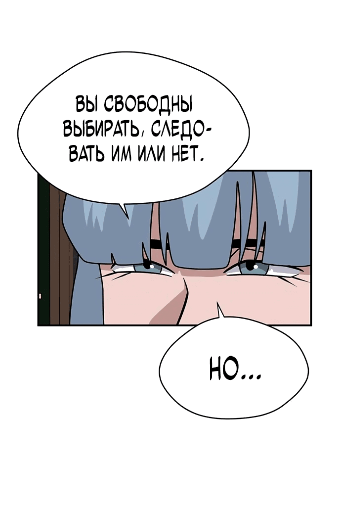 Манга Законы игры - Глава 51 Страница 18