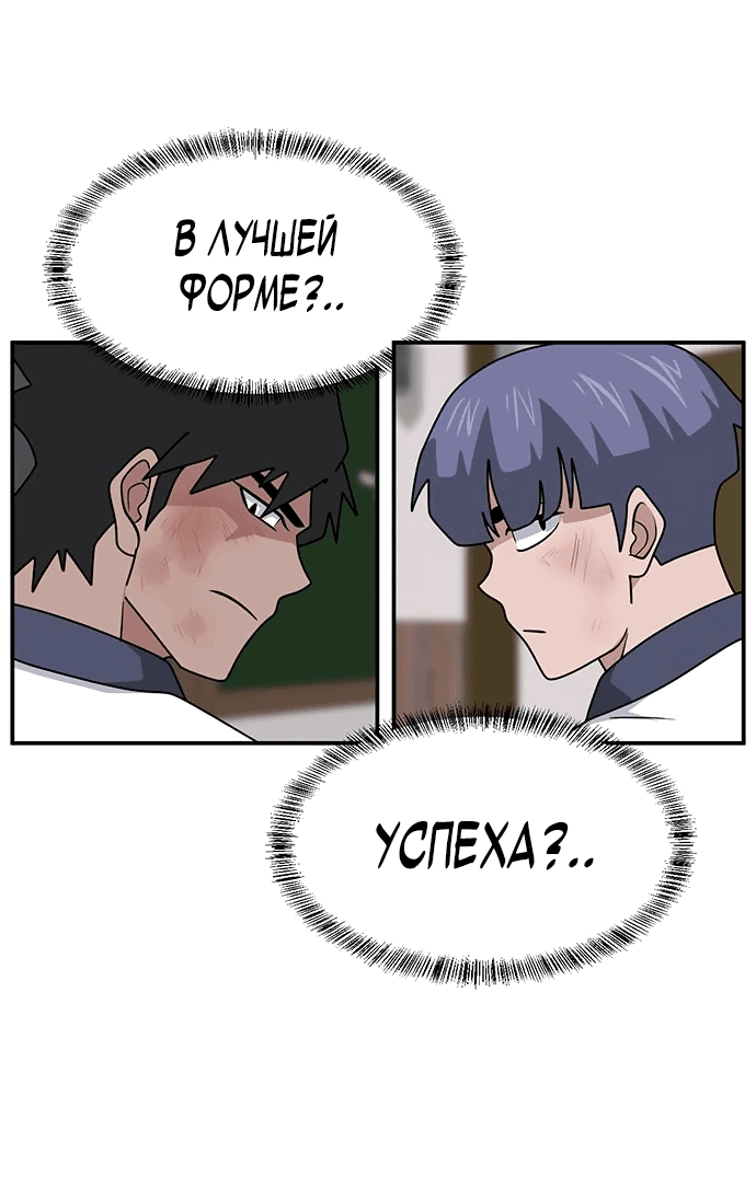 Манга Законы игры - Глава 51 Страница 71