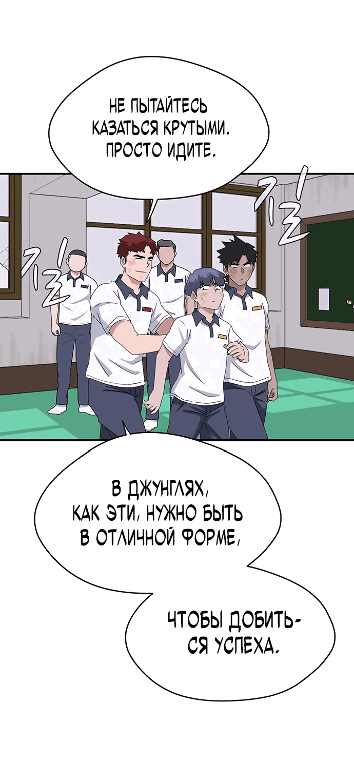 Манга Законы игры - Глава 51 Страница 70