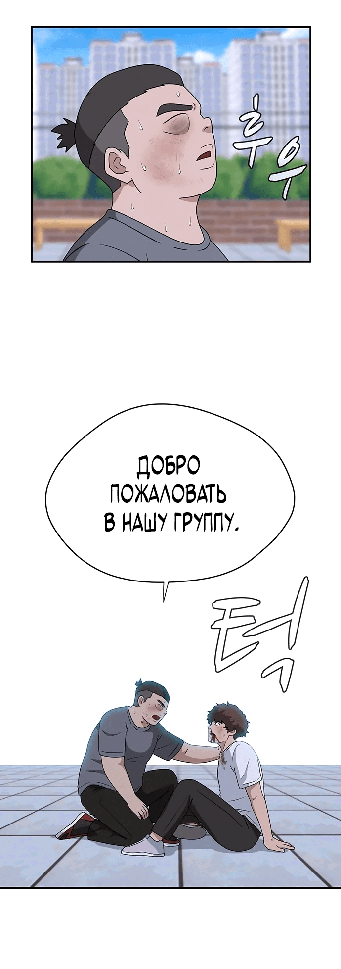 Манга Законы игры - Глава 31 Страница 41