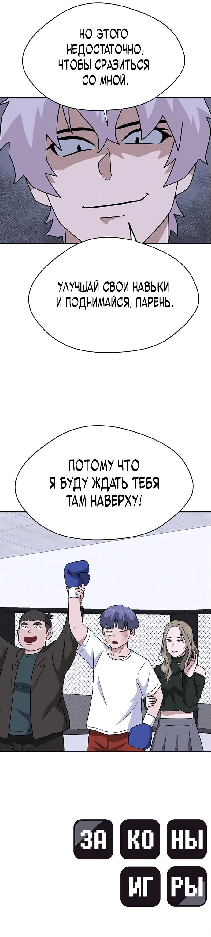 Манга Законы игры - Глава 29 Страница 53