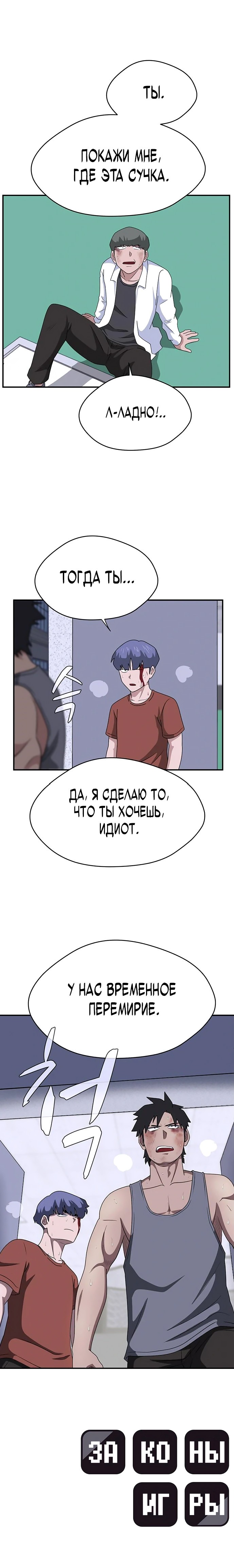 Манга Законы игры - Глава 37 Страница 70