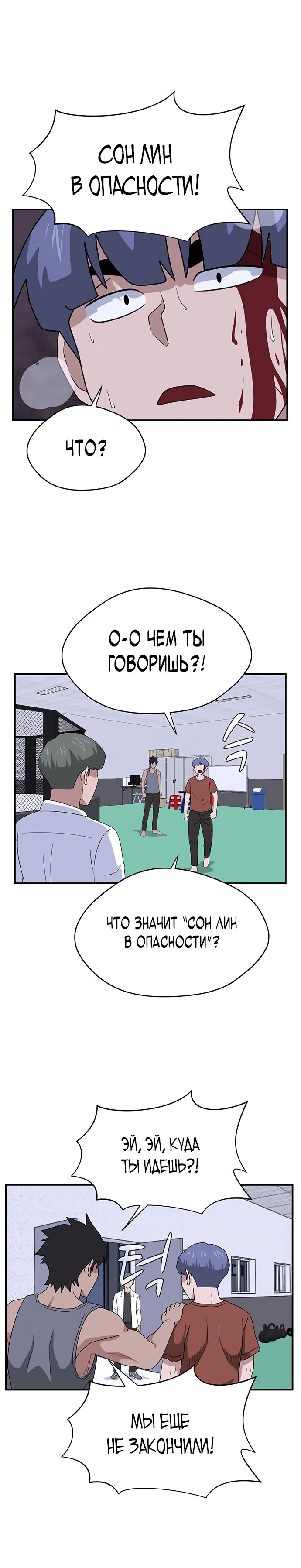 Манга Законы игры - Глава 37 Страница 49
