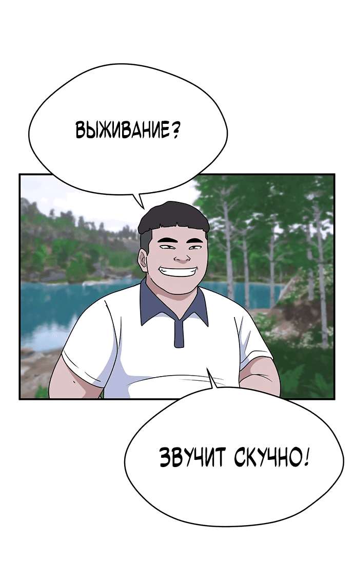 Манга Законы игры - Глава 41 Страница 78