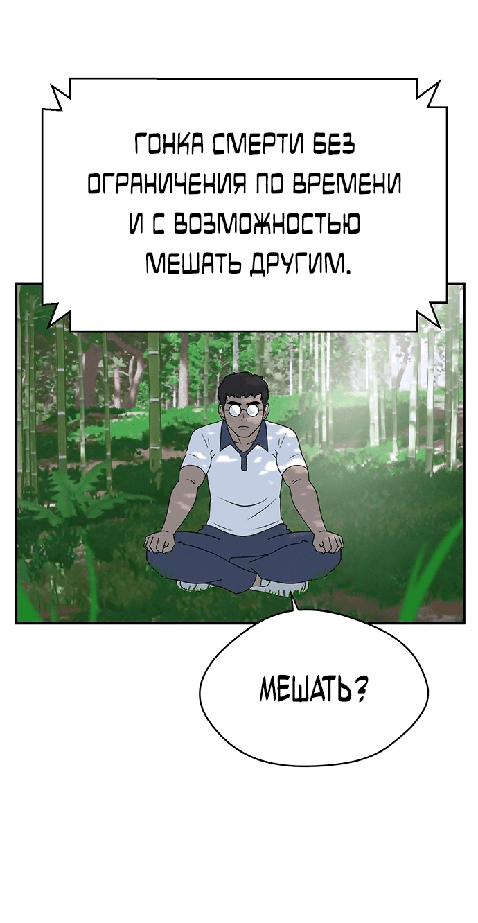 Манга Законы игры - Глава 41 Страница 80