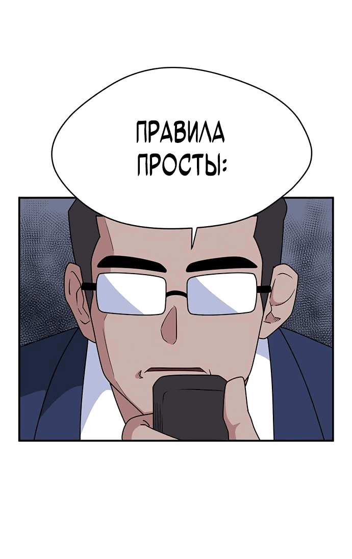 Манга Законы игры - Глава 41 Страница 74