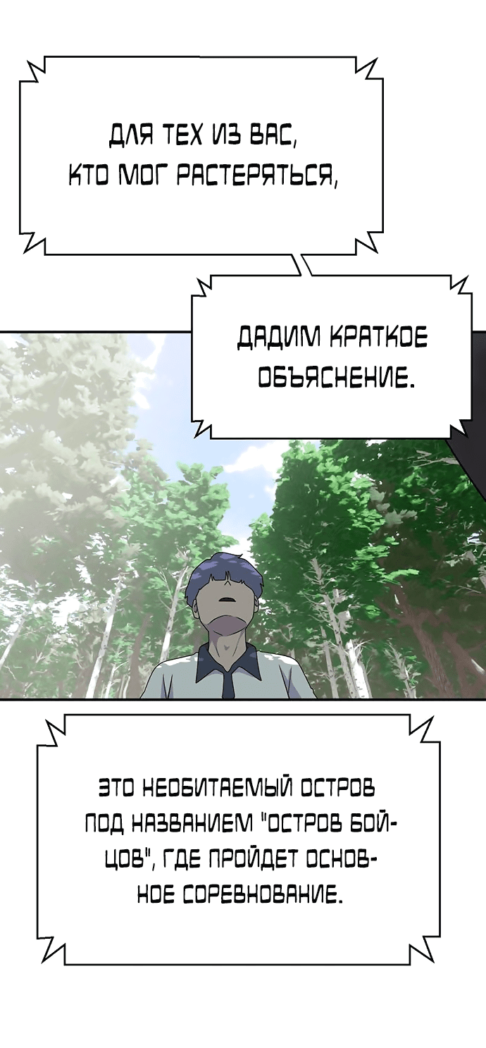 Манга Законы игры - Глава 41 Страница 70