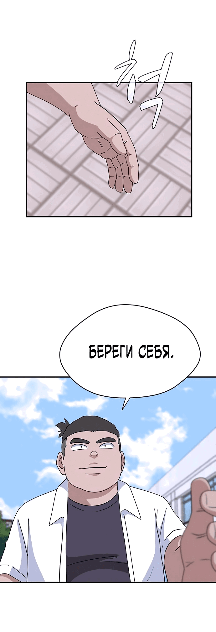 Манга Законы игры - Глава 41 Страница 32