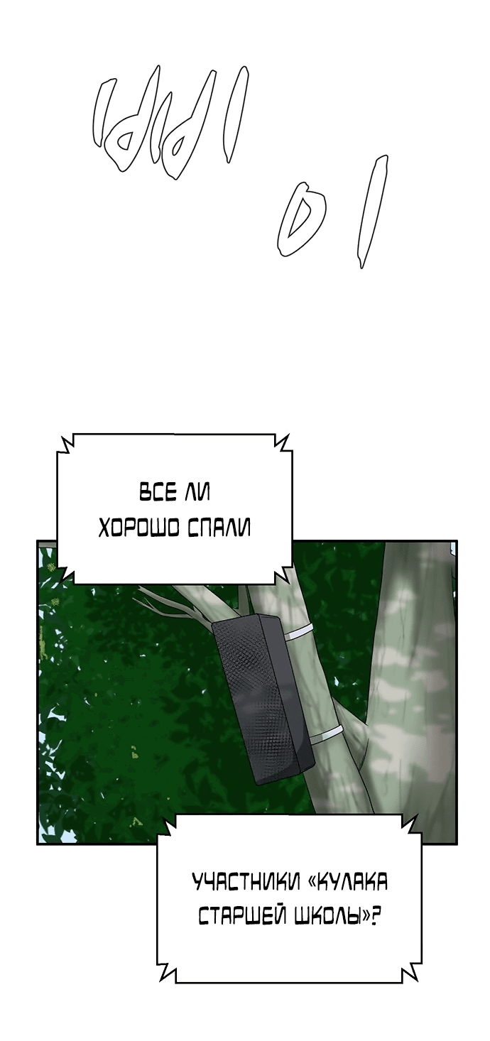 Манга Законы игры - Глава 41 Страница 69