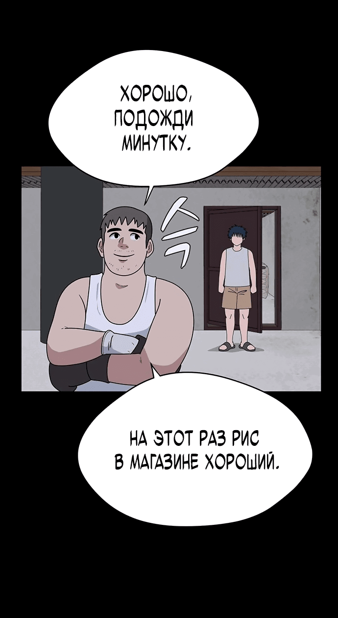 Манга Законы игры - Глава 43 Страница 36