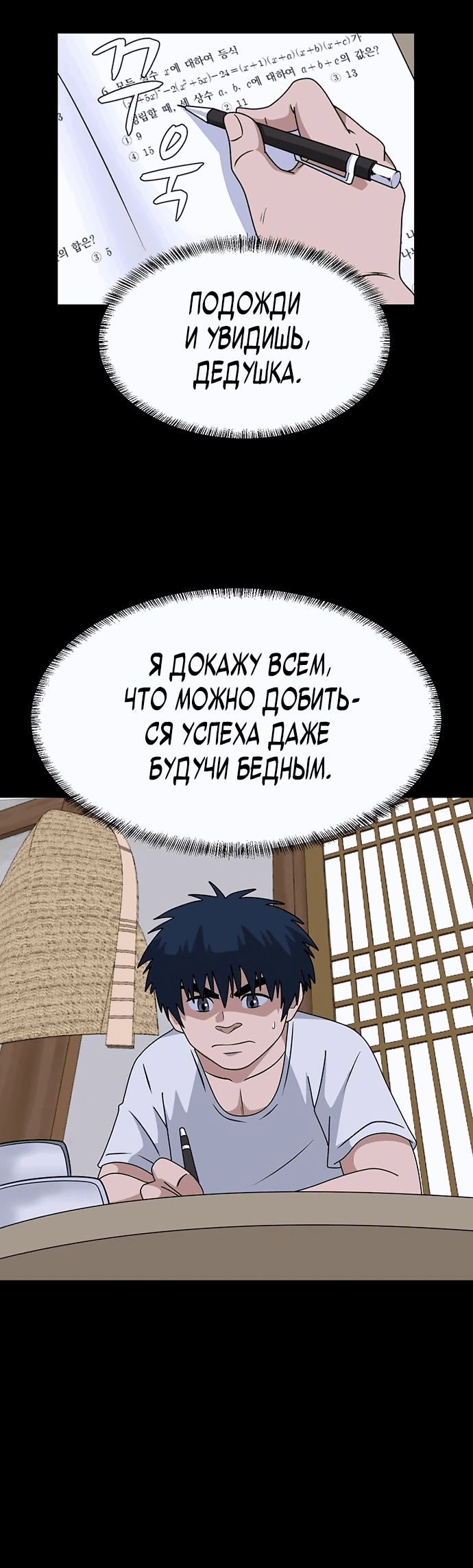 Манга Законы игры - Глава 43 Страница 28