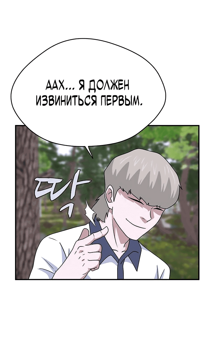 Манга Законы игры - Глава 43 Страница 74