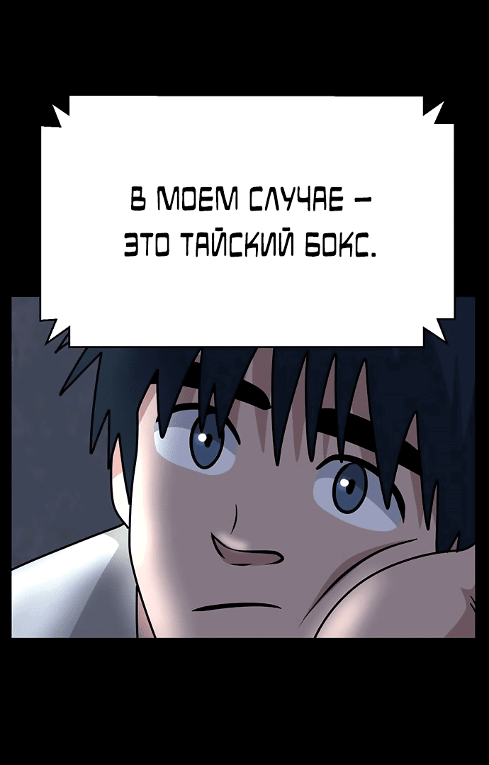 Манга Законы игры - Глава 43 Страница 57